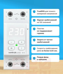 Welrok LN-63 реле напряжения с разрывом фазы и нуля - фото